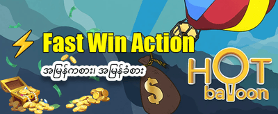 အကောင်းဆုံး Slot ဂိမ်းများကို ဆော့ပါ