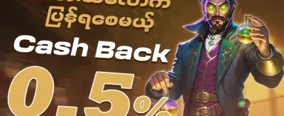 နေ့စဉ် ငွေသွင်းဘောနပ်စ် promotional banner
